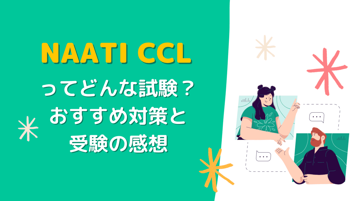 what-is-naati-ccl